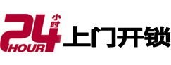 海宁24小时上门开锁公司